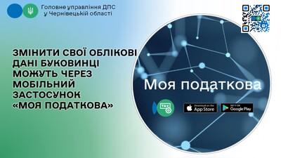 Моя_податкова (1)